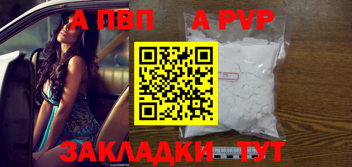 А ПВП кристаллы Боровичи