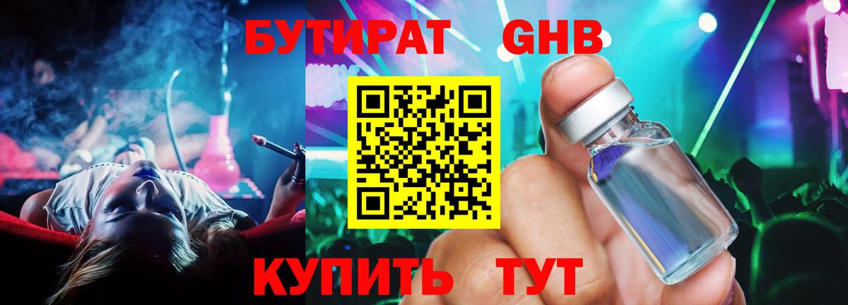 Боровичи  БУТИРАТ 1.4BDO  Вход с VPN 