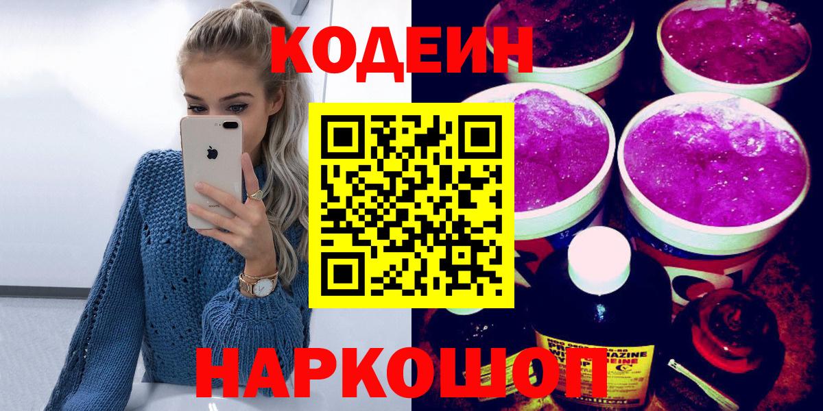 Кодеиновый сироп Lean напиток Lean (лин)  Вход с VPN  Боровичи  Кодеиновый сироп Lean Purple Drank 