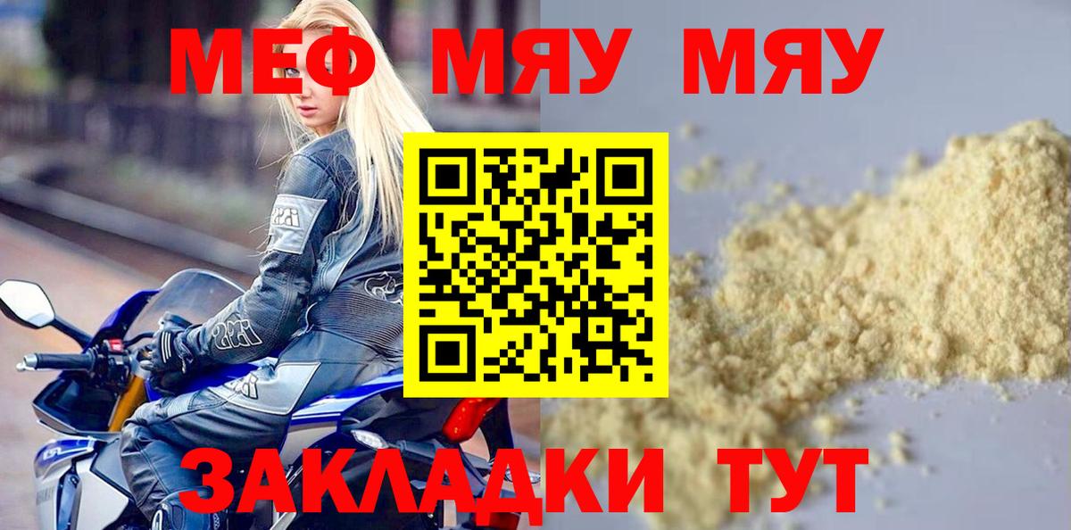 Боровичи  купить наркотики сайты  МЕФ VHQ  Вход с VPN  МЯУ-МЯУ VHQ 