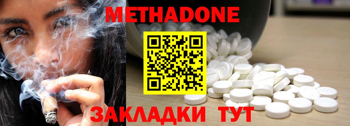 МЕТАДОН кристалл Боровичи