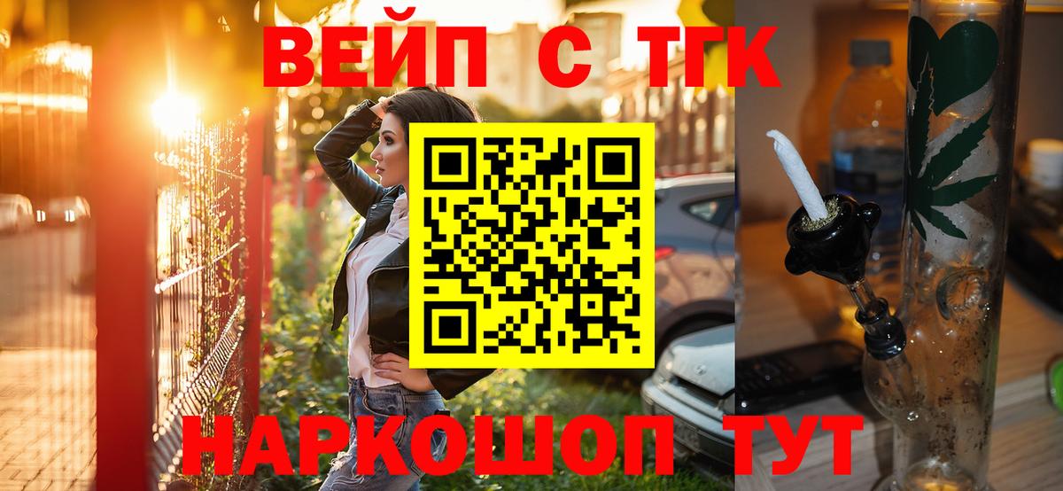 ТГК гашишное масло  ТГК жижа  Боровичи  Вход с VPN 